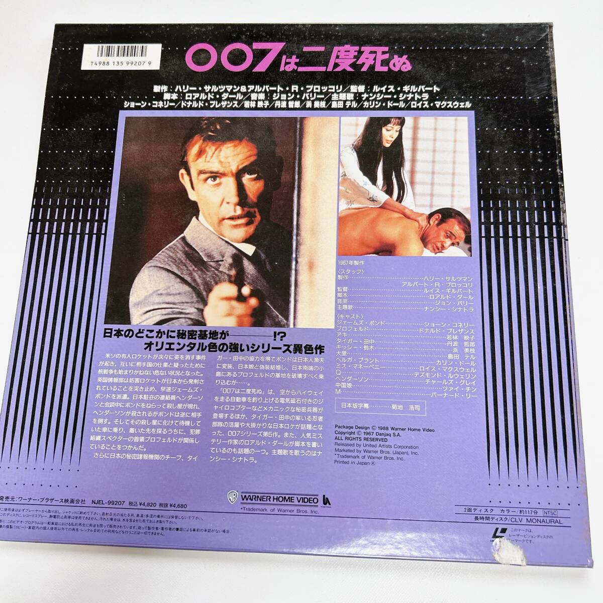 1円 中古 LD 007は２度死ぬ YOU ONLY LIVE TWICE ショーン・コネリー ジェームスボンド ボンド 映画 名作 レーザーディスク 007_画像2