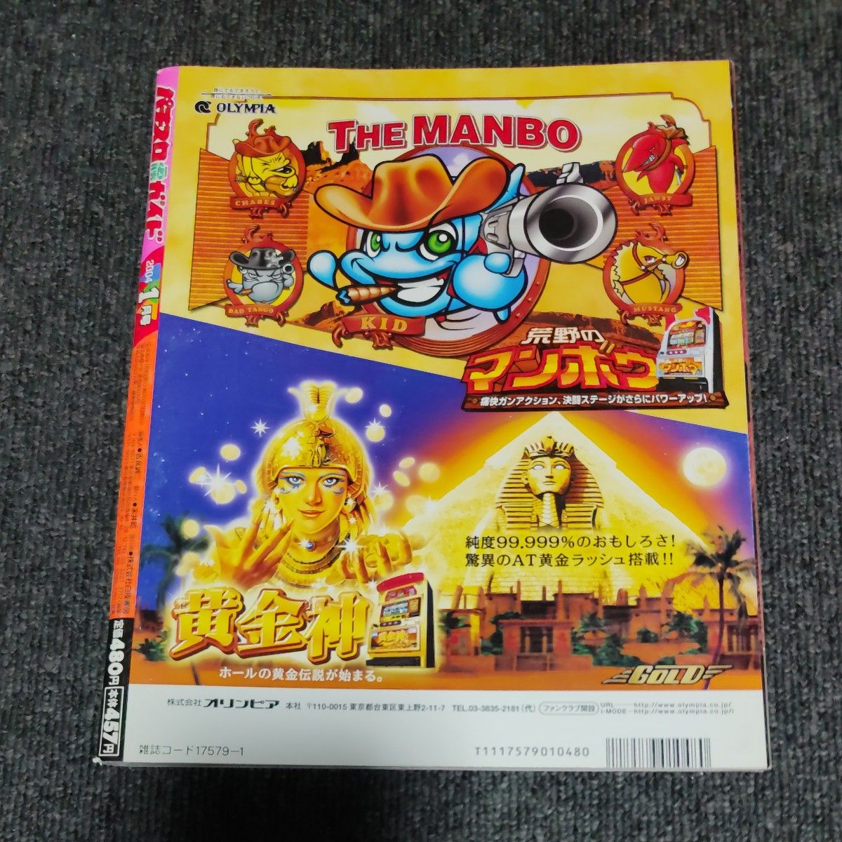 パチスロ必勝ガイド 2004年1月号