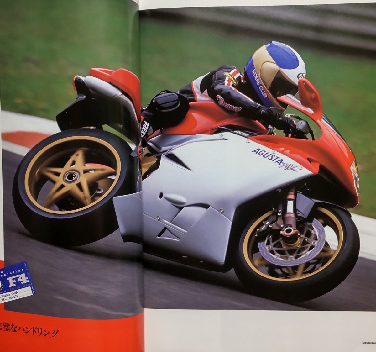 2冊 MV AGUSTA F4 記事2誌 BIG MACHINES No.42／RIDERS CLUB No.303_画像8