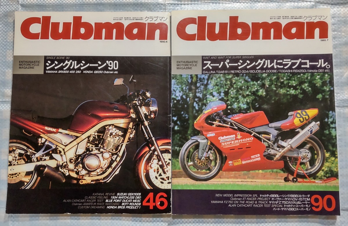 2冊 Clubman No.46「シングルシーン’90」／No.90「スーパーシングルにラブコール」_2冊セットです