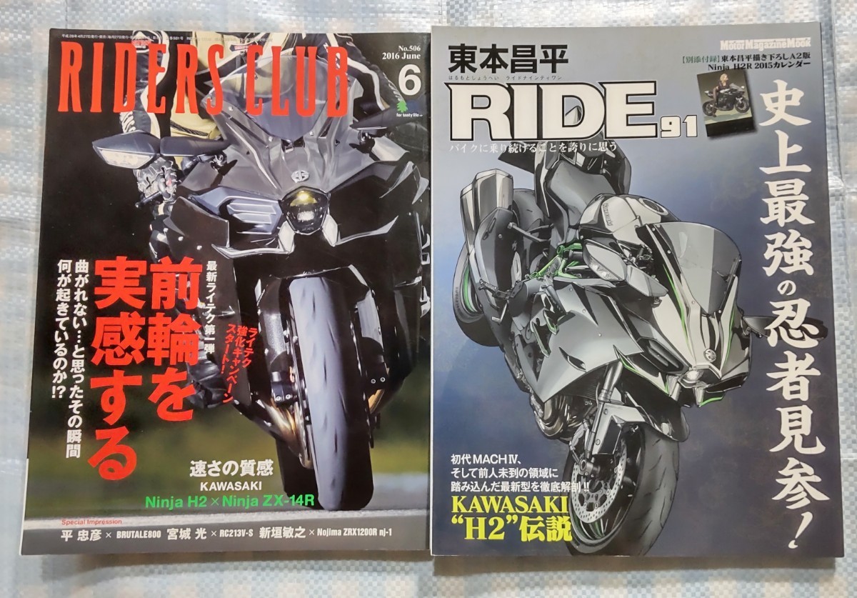 2冊 RIDERS CLUB No.506／RIDE 91_2冊セットです