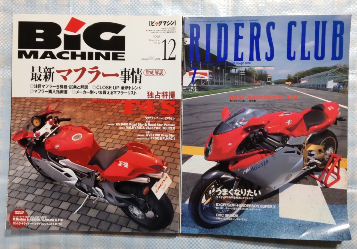 2冊 MV AGUSTA F4 記事2誌 BIG MACHINES No.42／RIDERS CLUB No.303_2冊セットです