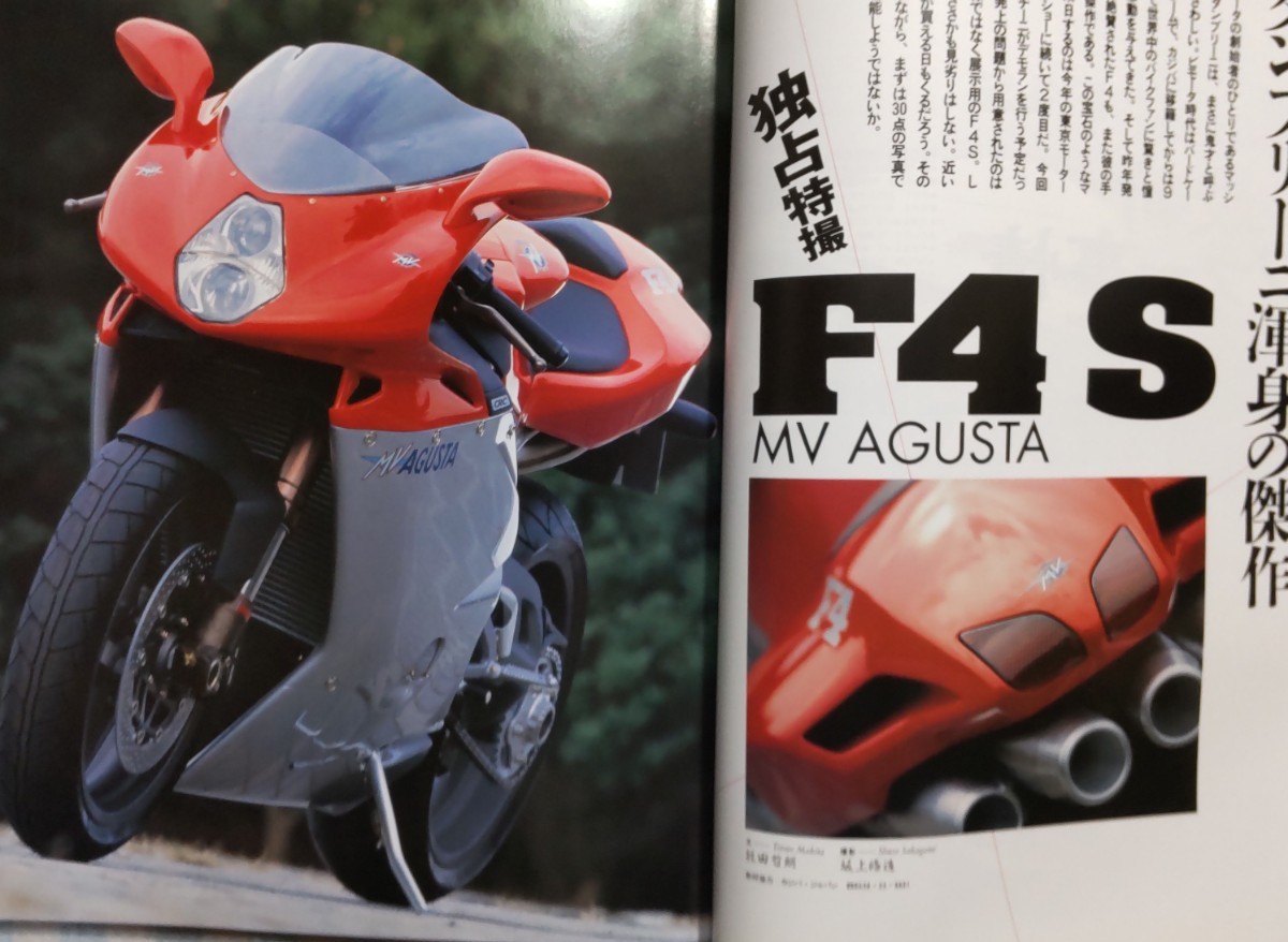 2冊 MV AGUSTA F4 記事2誌 BIG MACHINES No.42／RIDERS CLUB No.303_画像2