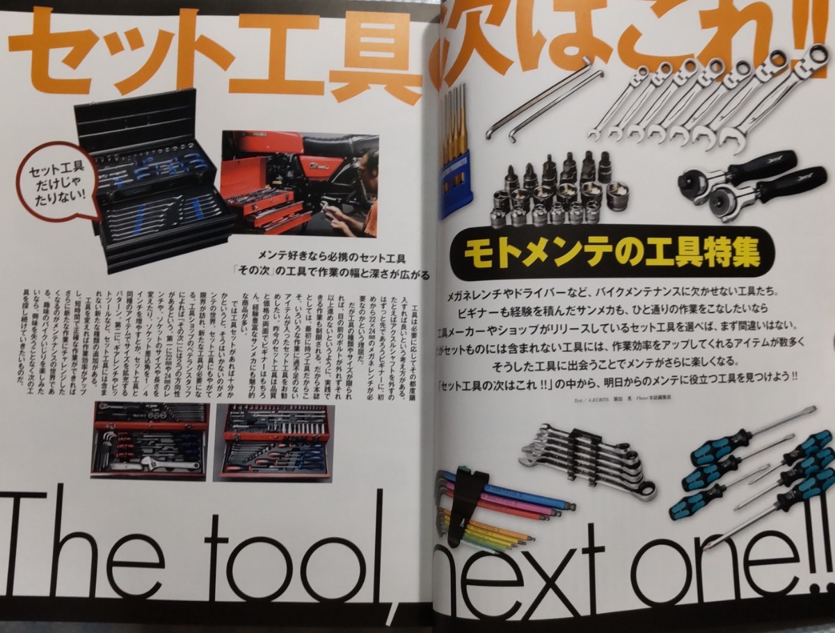 2冊 MOTO MAINTENANCE No.114「セット工具の次はこれ！」／No.139「工具が楽しい！メンテも楽しい！」_画像2