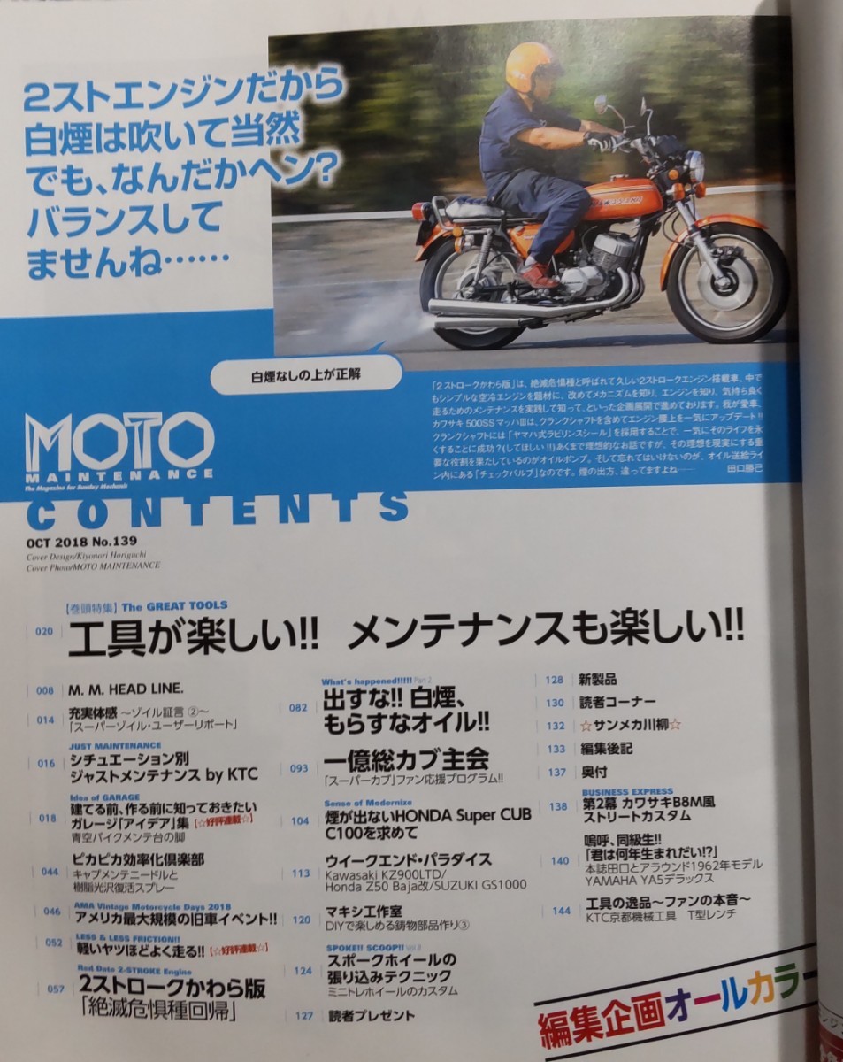 2冊 MOTO MAINTENANCE No.114「セット工具の次はこれ！」／No.139「工具が楽しい！メンテも楽しい！」の画像6