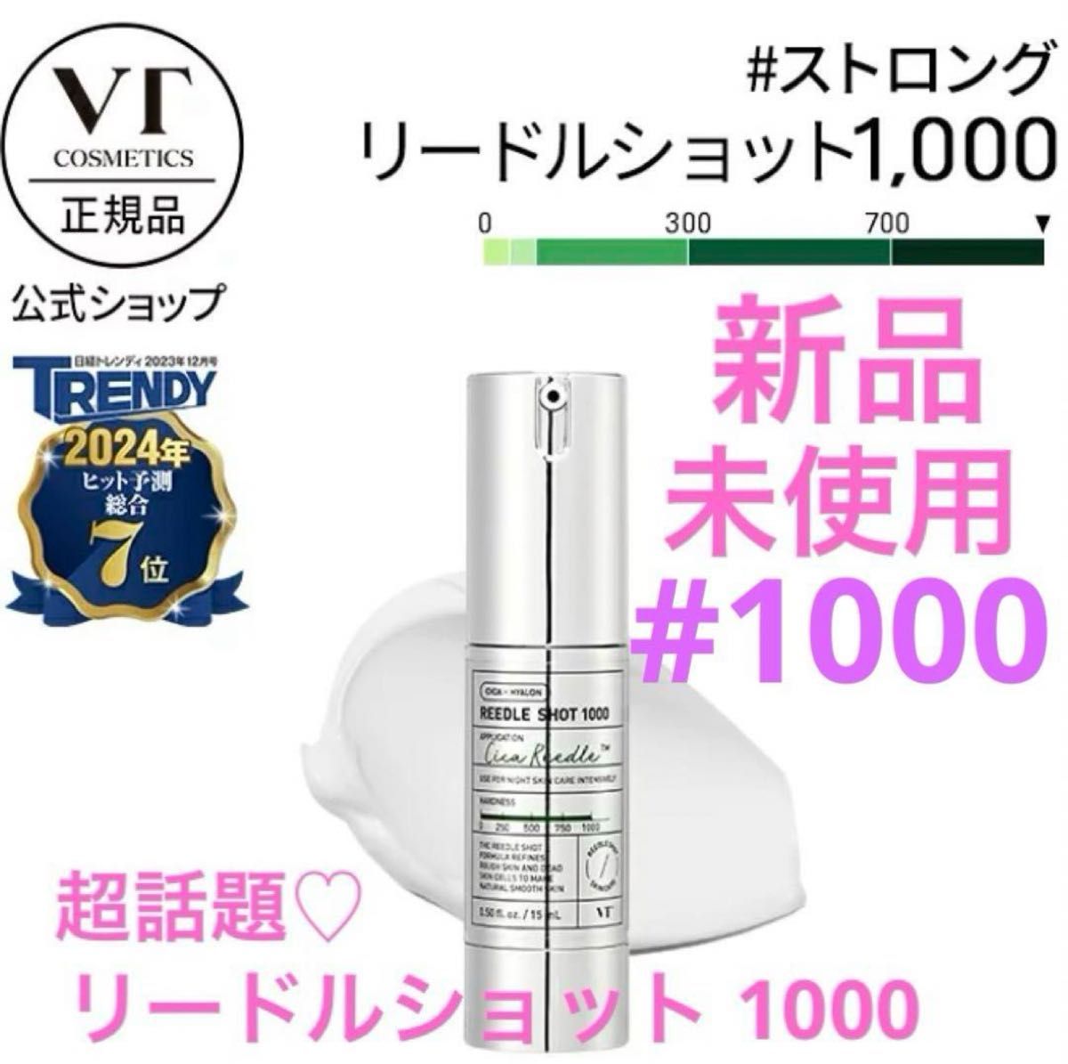 ◇新品◇ VT リードルショット 1000 塗る美容針 15ml