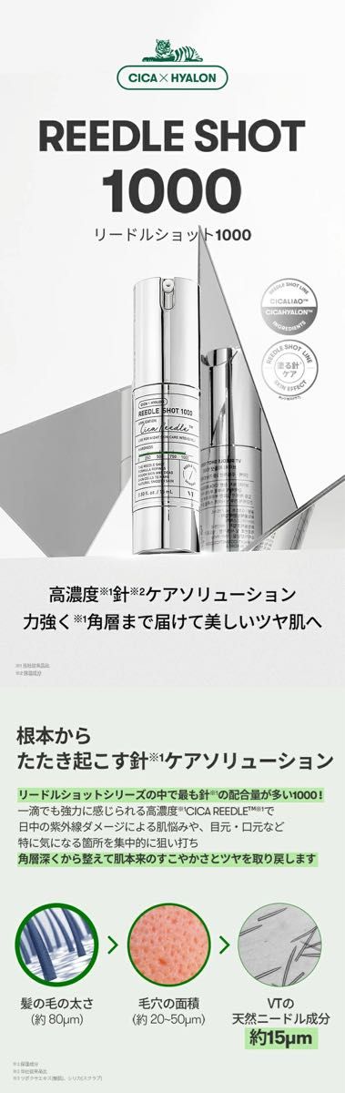 新品 VT リードルショット 1000 塗る美容針 15ml｜Yahoo!フリマ