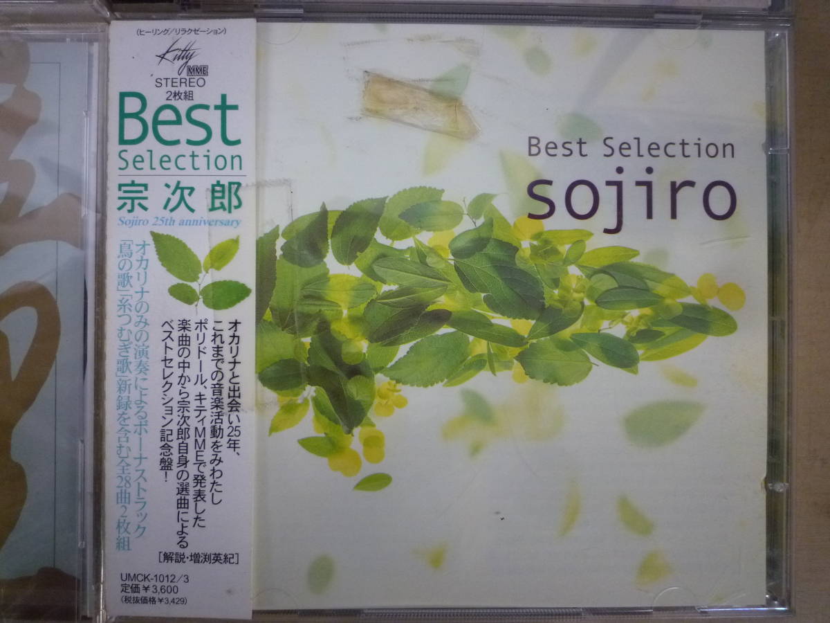 ▼(528)CDまとめ 演奏 喜多郎 宗次郎 合計4枚 ※ジャンク ■60_画像6