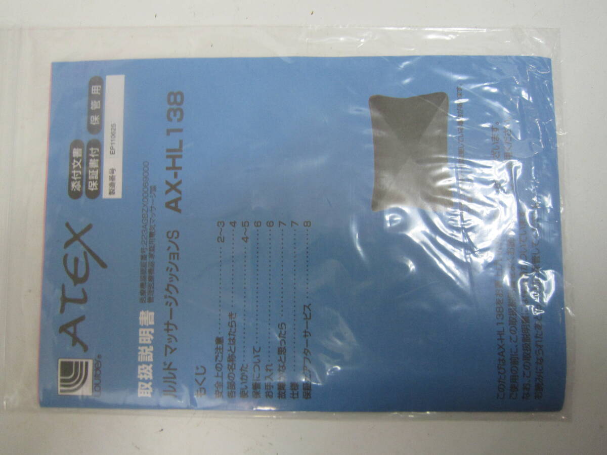 ★もみ玉マッサージクッション・ルルド ドライバーズパック　Sサイズ 「AX-HL128/138」 ピンク　箱、説明書あり　※使用感現状品■80_画像9