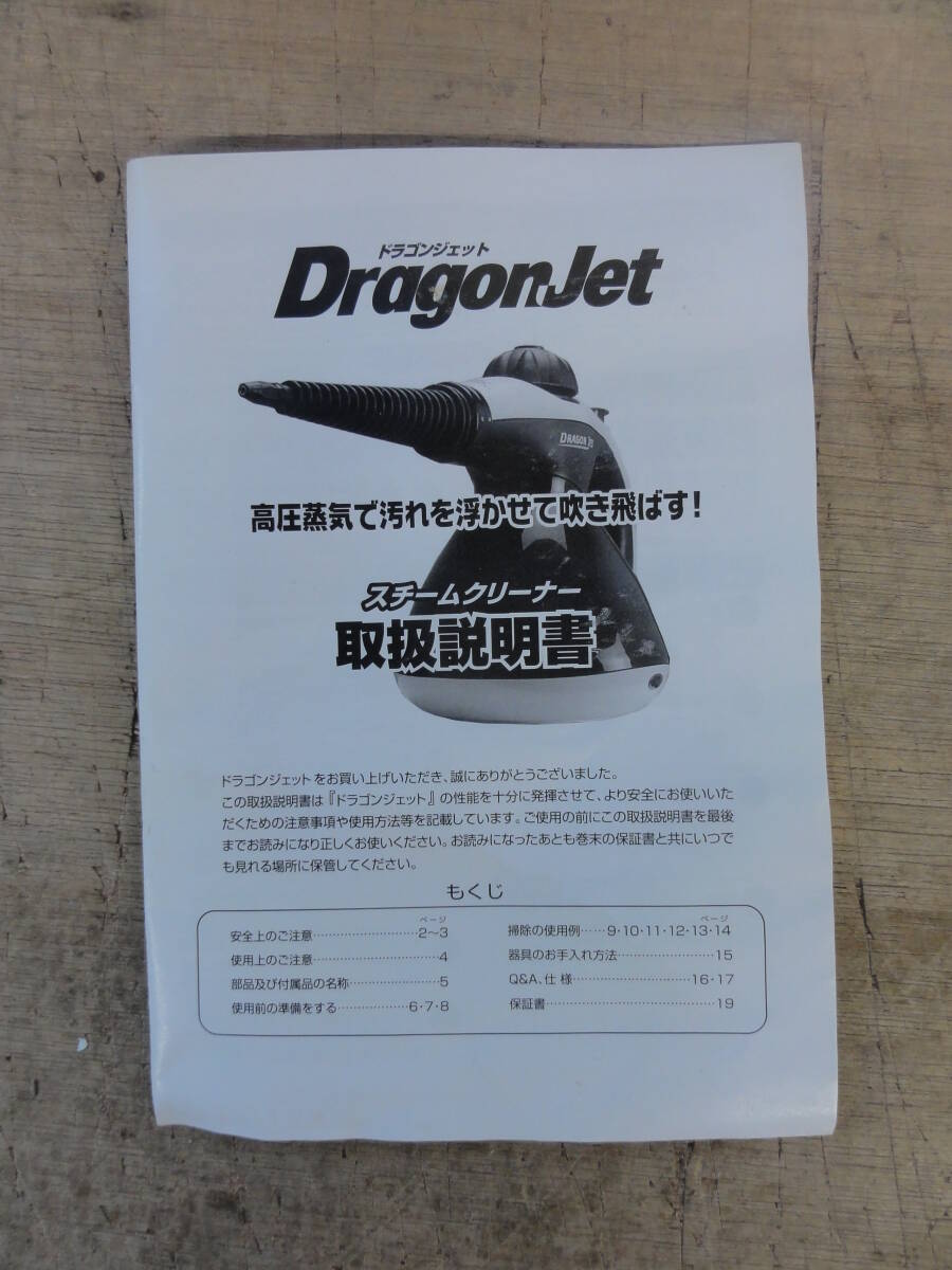 !DRAGON JET AKZ-9018 steam cleaner Dragon jet steam verification * junk #80