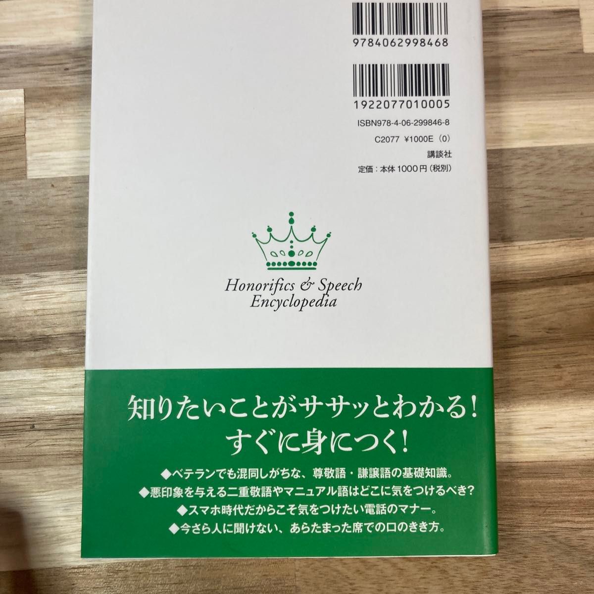 図解社会人の基本敬語・話し方大全 （講談社の実用ＢＯＯＫ） 岩下宣子／著