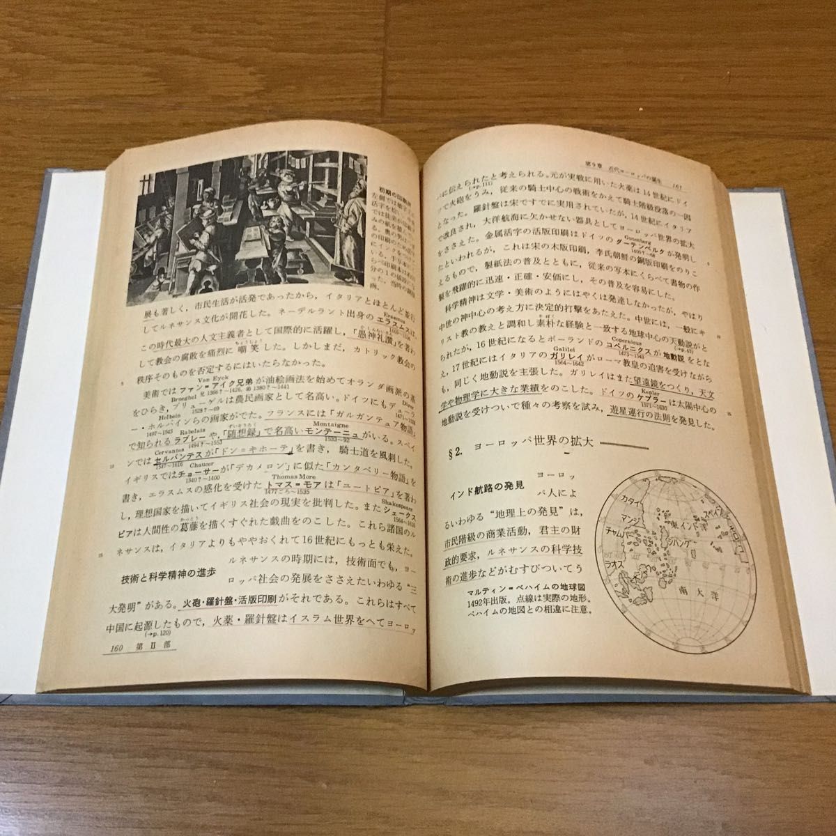 世界史　山川出版　教科書です。昭和52物です。書き込み有り。