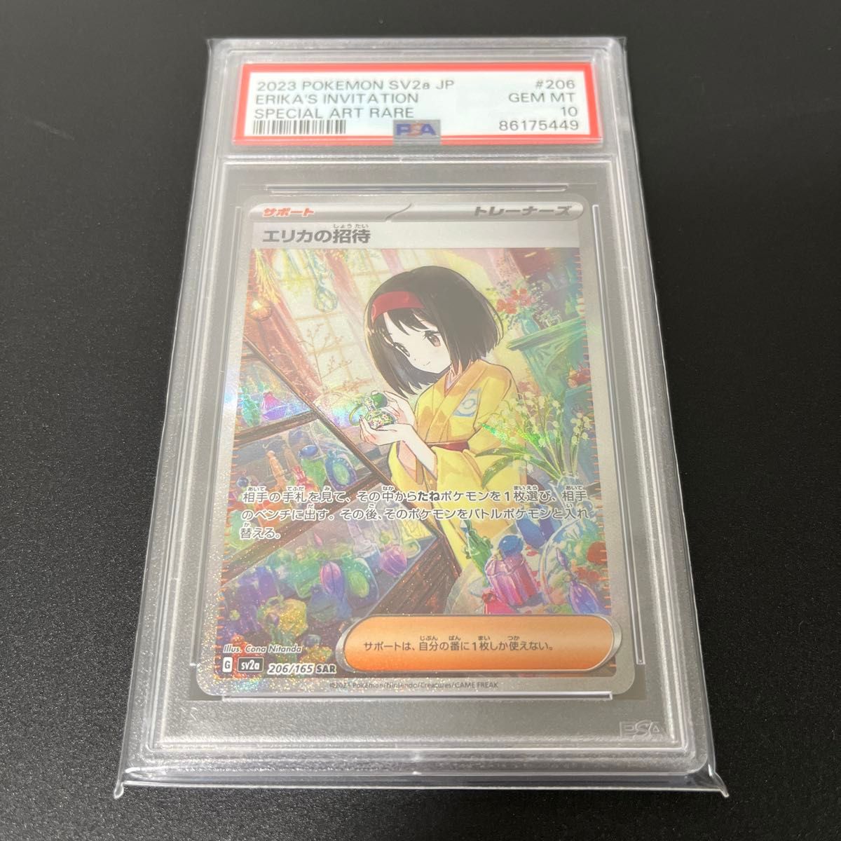 PSA10】エリカの招待 SAR (206/165)｜Yahoo!フリマ（旧PayPayフリマ）