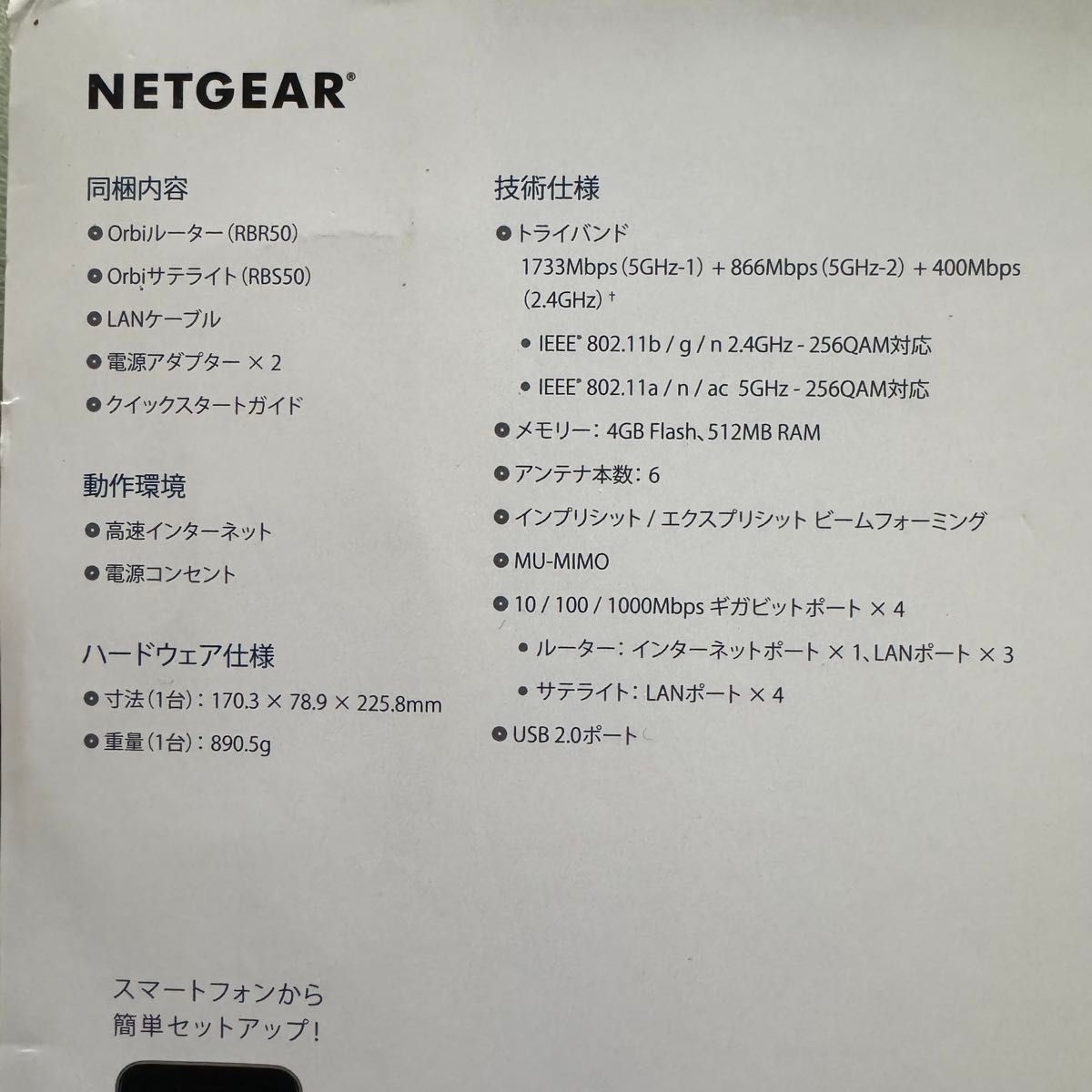 NETGEAR ORBIメッシュルーター　2台（ルーターRBR50＋サテライトRBS50）キット