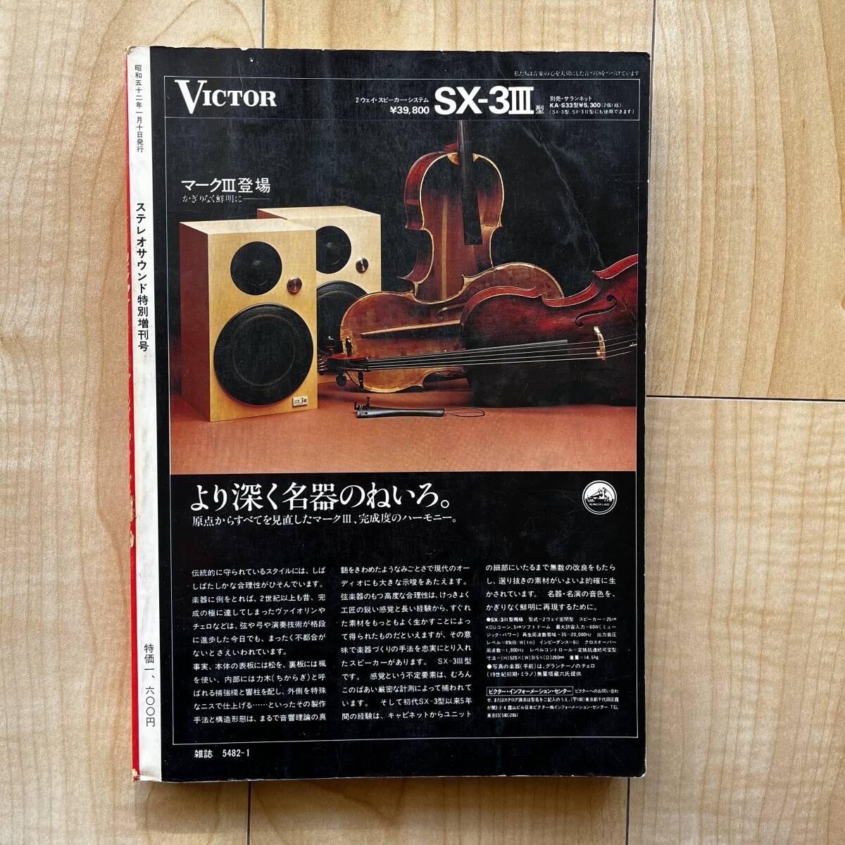 STEREO SUND (ステレオサウンド）特別増刊号 コンポーネントステレオの世界（1977昭和52年1月10日発行）の画像2