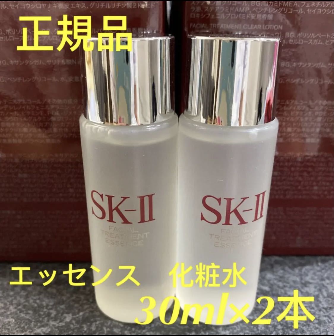 SK-ll フェイシャルトリートメントエッセンス 30ml2本 _画像1