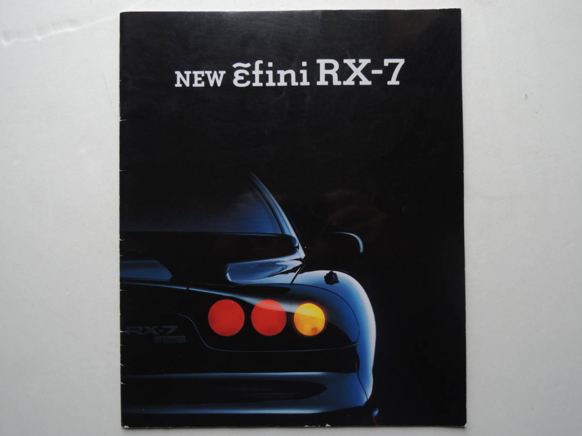 【カタログのみ】 アンフィニ RX-7 3代目 FD3S型 中期 4型 1996年 厚口34P マツダ カタログ_画像1