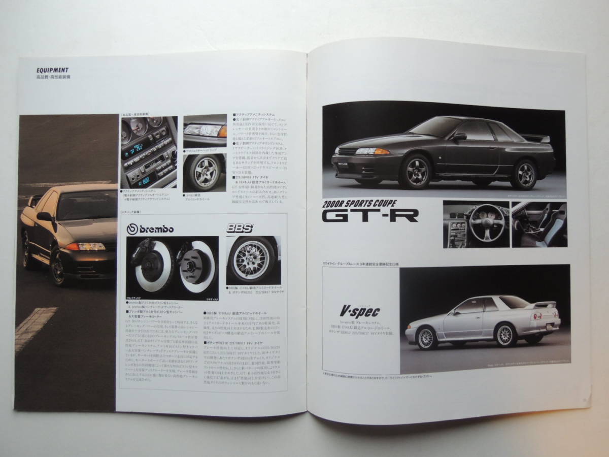 【カタログのみ】 スカイライン GT-R BNR32型 Vスペック掲載 1993年 厚口27P 日産 カタログ_画像9