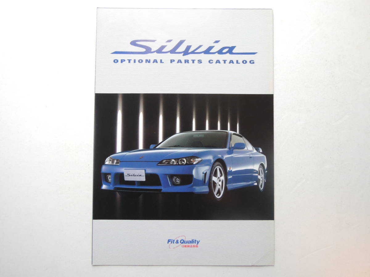 【オプションカタログのみ】 シルビア アクセサリーカタログ 7代目 S15型 2000年 日産 カタログ ★美品_画像1