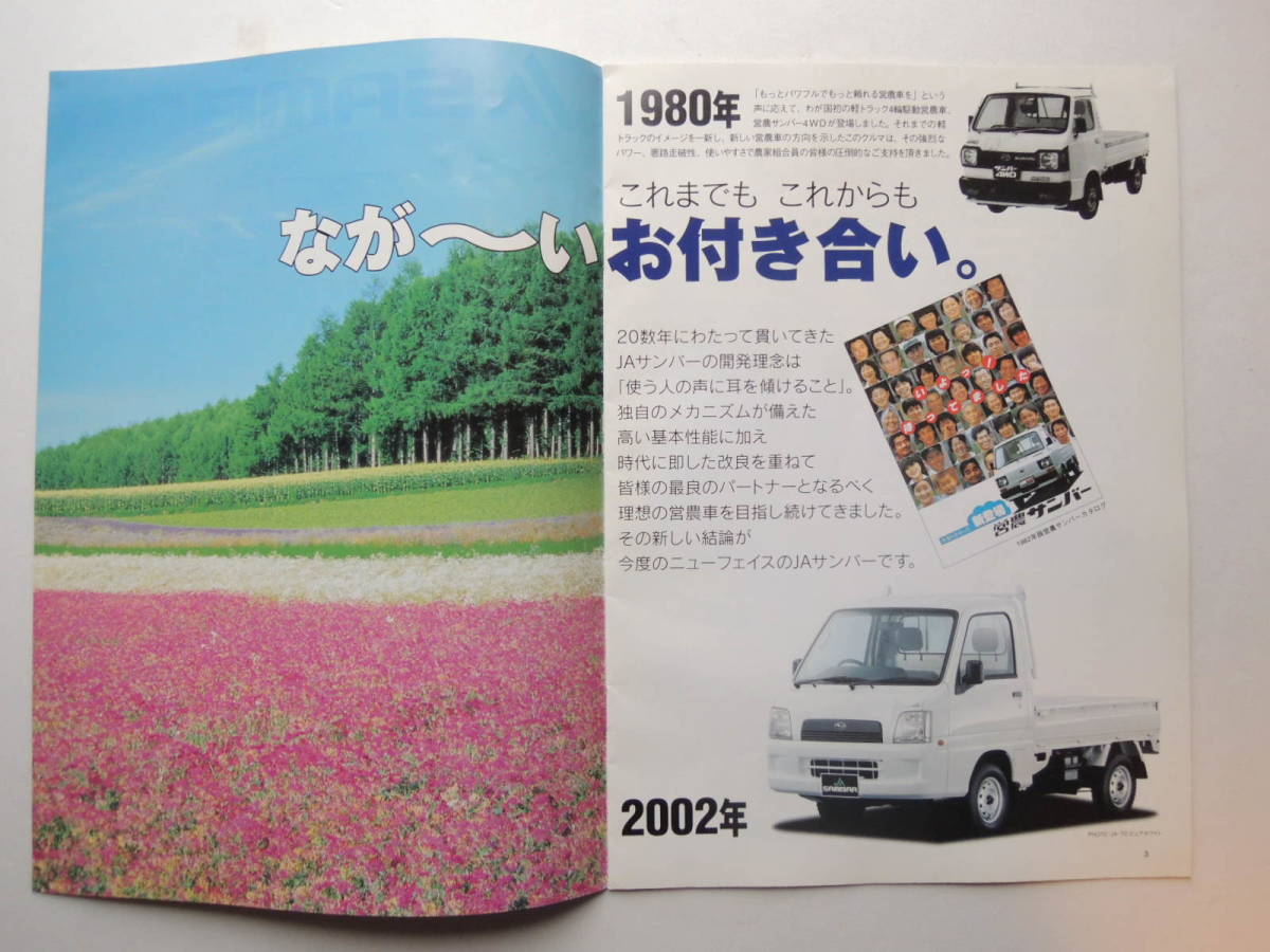 【カタログのみ】 JA サンバー トラック 6代目 自社生産最終型 2002年 12P 農協 スバル カタログ_画像2