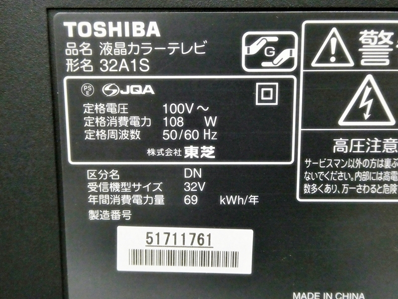 16 00-000000-00 [S] TOSHIBA 東芝 32A1S REGZA レグザ 液晶カラーテレビ 32V型 デジタルハイビジョン 2011年製 ※リモコン欠品 福00_画像8