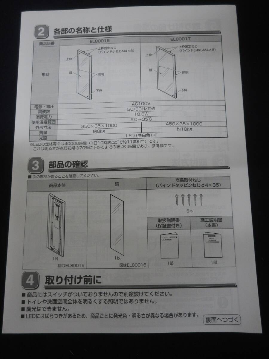 16 45-588851-13 [S] 【未使用品】 TOTO LED照明付化粧鏡 EL80016 壁掛けミラー 表記サイズ W350×H1000mm トートー インテリア 鹿45_画像9