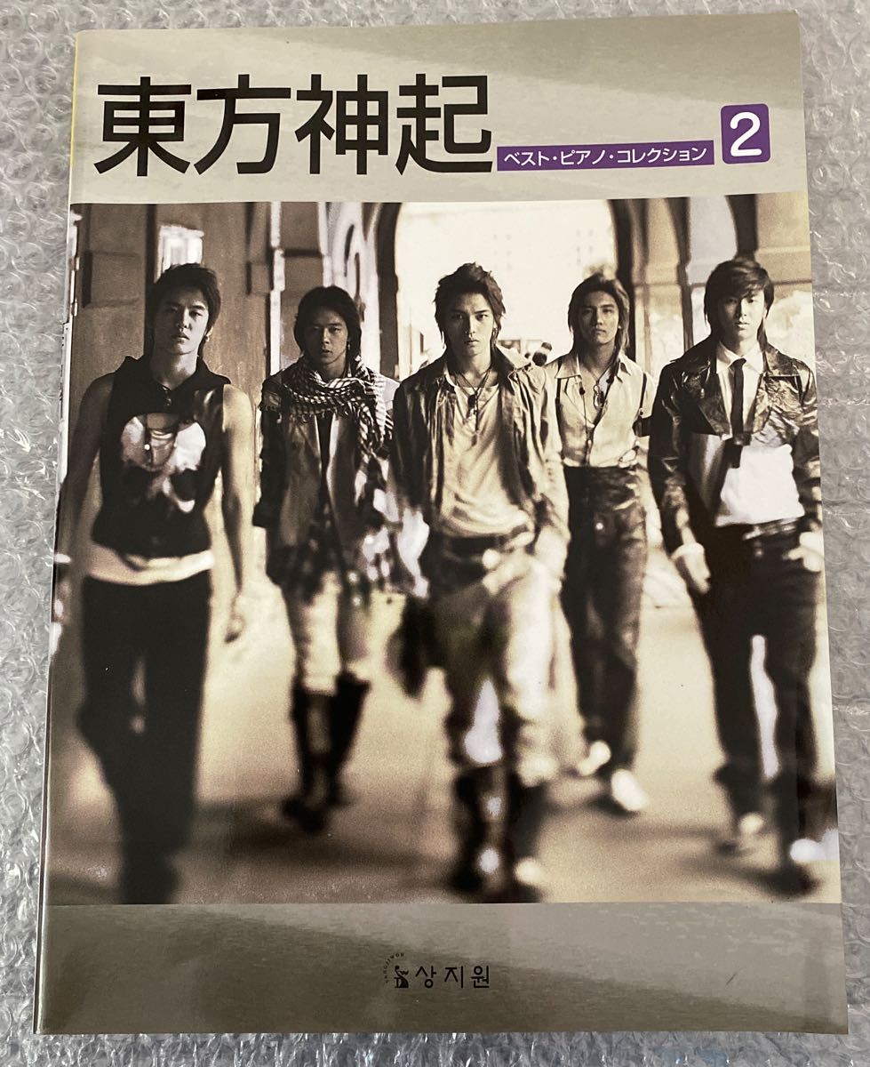 ピアノソロ 東方神起 ベストピアノコレクション 2 輸入版 ヤマハミュージックメディア