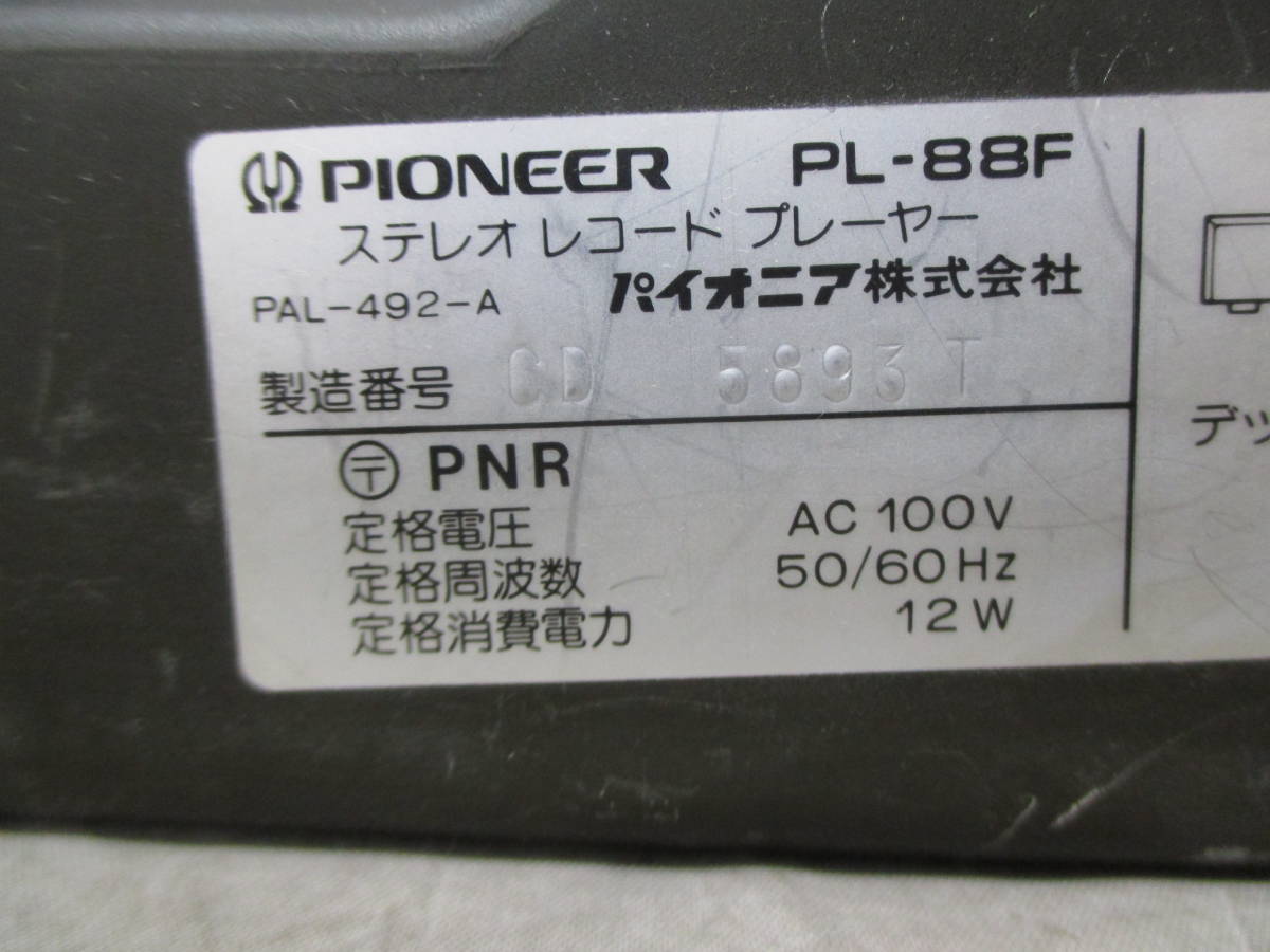 PL-88F　PIONEER　アナログプレーヤー　10.3㎏　カートリッジ:PC-41MC　パイオニア_画像4