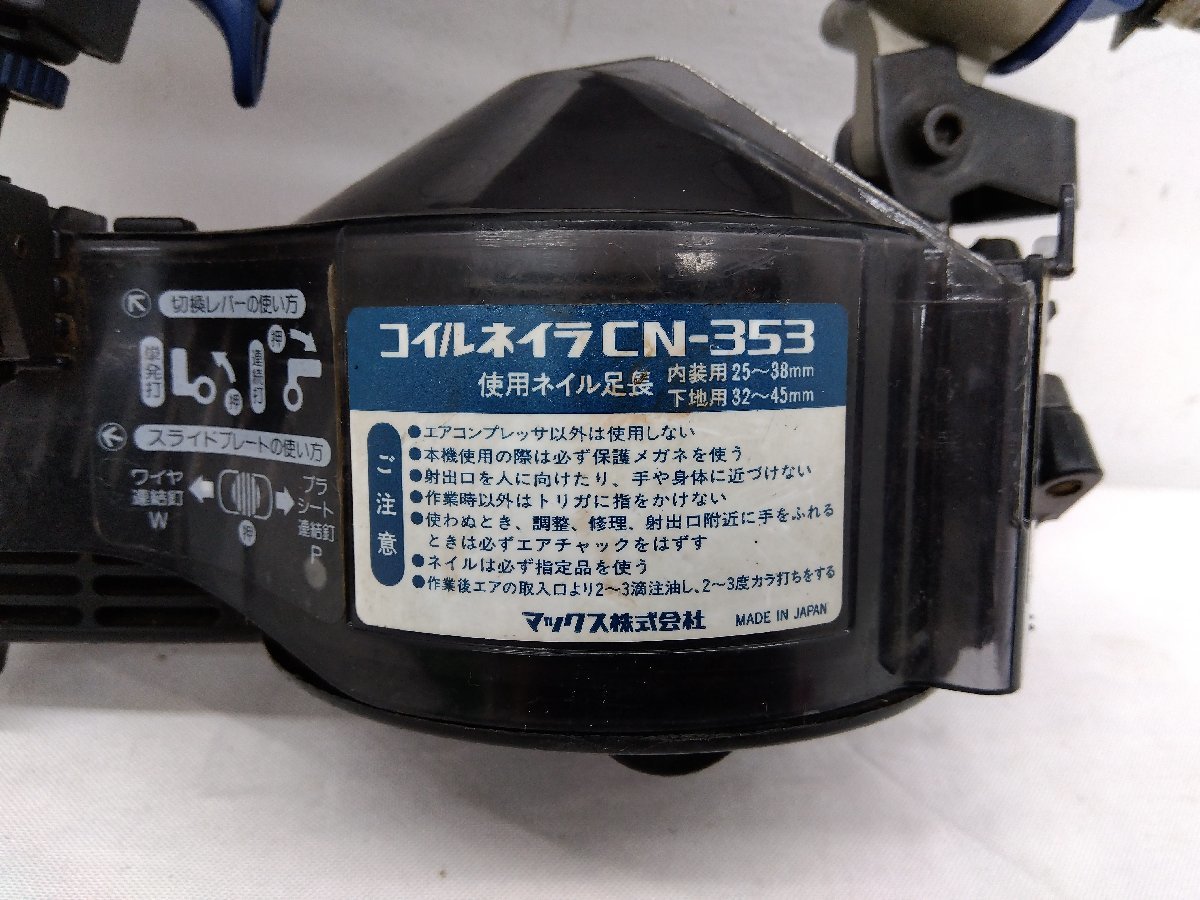 針打機 マックス コイル ネイラ CN-353 MAX COIL NAILER エア DIY エアーツール ジャンク扱い 中古 業務用_画像8