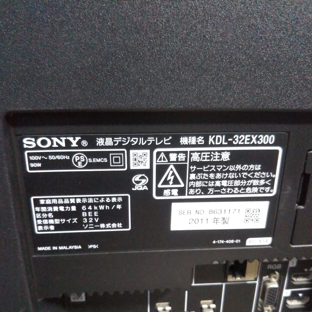 送料無料(M425)SONY　ソニー　液晶テレビ　３２型　KDL-32EX300　１１年製_画像7