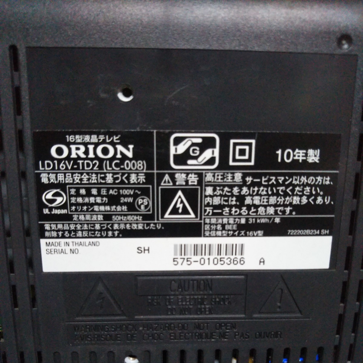 送料無料(M426)ORION　オリオン　液晶テレビ　LD16V-TD2　１６型　_画像6