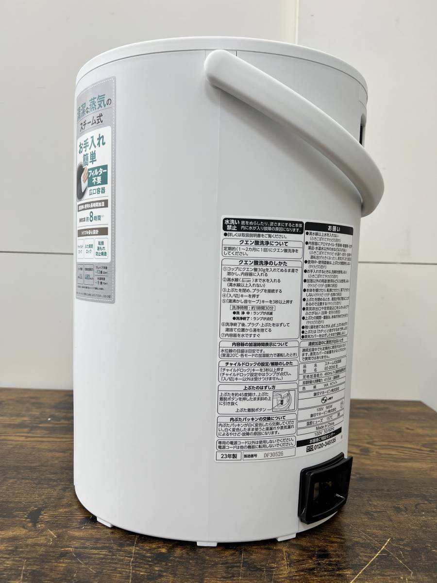 ★2023年製・ほぼ未使用★ 象印/ZOJIRUSHI【 加湿器 スチーム式 蒸気式 フィルター不要 お手入れ簡単 】ホワイト EE-DD50 ⑥_画像9