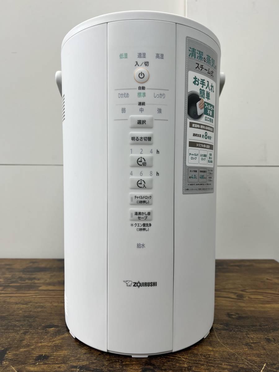 ★2023年製★ 象印/ZOJIRUSHI【 加湿器 スチーム式 蒸気式 フィルター不要 お手入れ簡単 】ホワイト EE-DD50 No.15_画像2