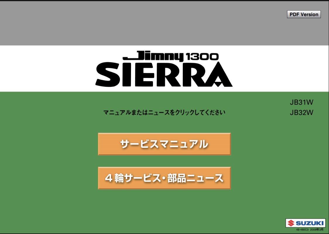  Jimny 1300 Sierra JB31/JB32 руководство по обслуживанию электрический схема проводки сборник 