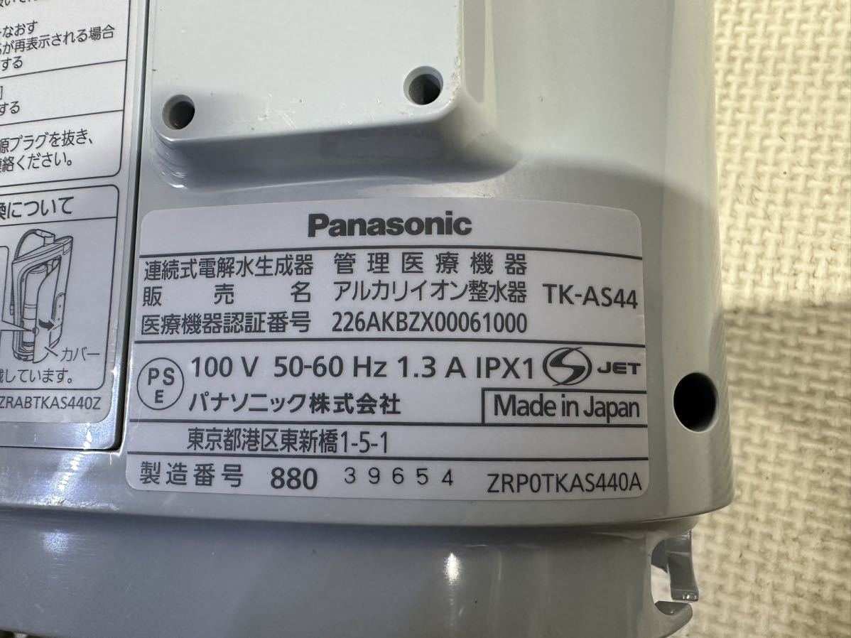 Panasonic パナソニック アルカリイオン整水器 TK-AS44 17年製★現状品ジャンク扱い_画像9