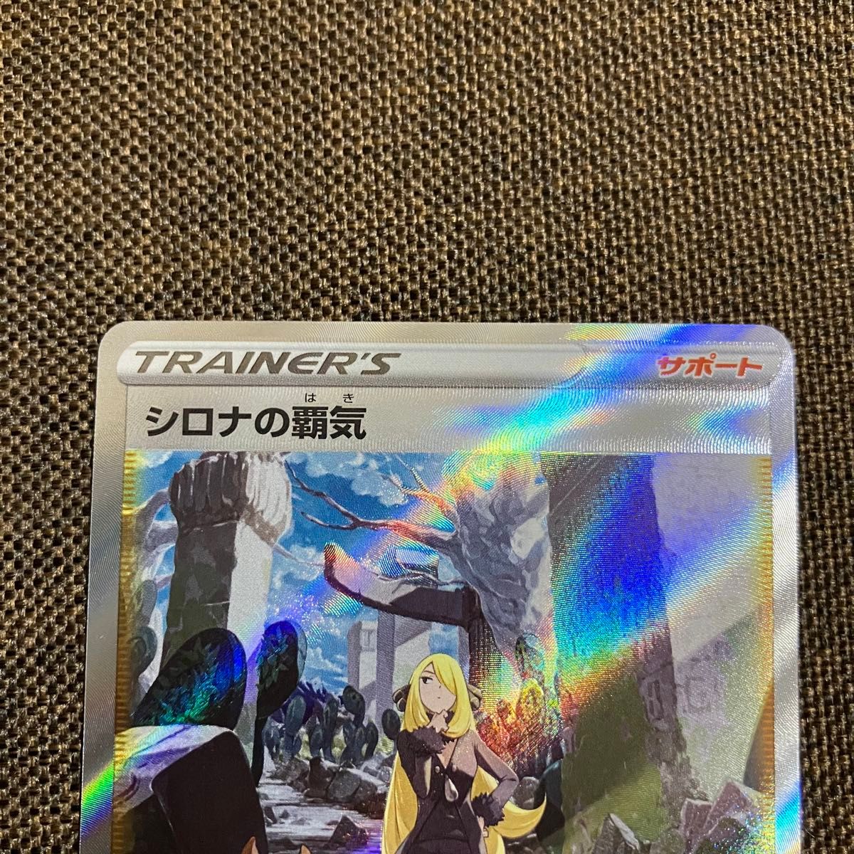 ポケモンカード シロナの覇気sar vstarユニバース|Yahoo!フリマ ポケモンカード シロナの覇気sar vstarユニバース|Yahoo!フリマ