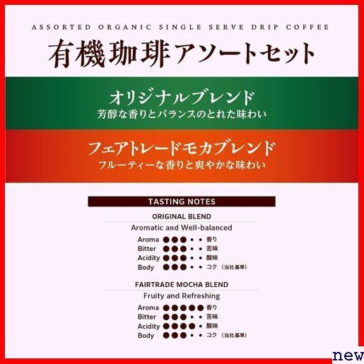 新品♪ 小川珈琲店 30杯分 ドリップコーヒー アソートセット 有機珈琲 33_画像2