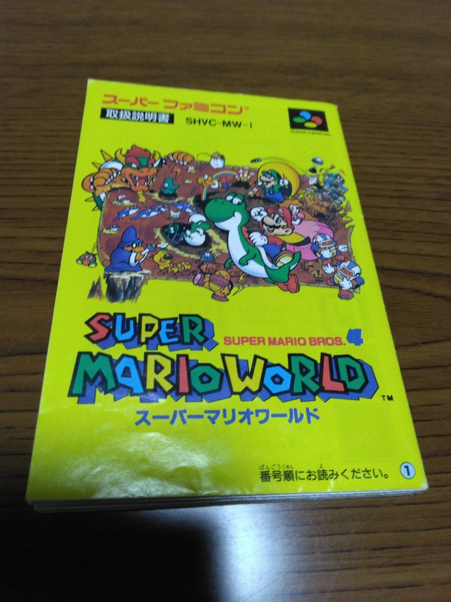SFC】 スーパーマリオワールド 取扱説明書&箱付