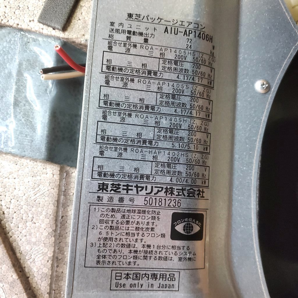 ★☆*240130011 TOSHIBA 東芝 パッケージエアコン AIU-AP1406H ROA-AP1405H 5馬力 三相200V 天井カセット 天カセ 動作保証品♪☆★の画像5