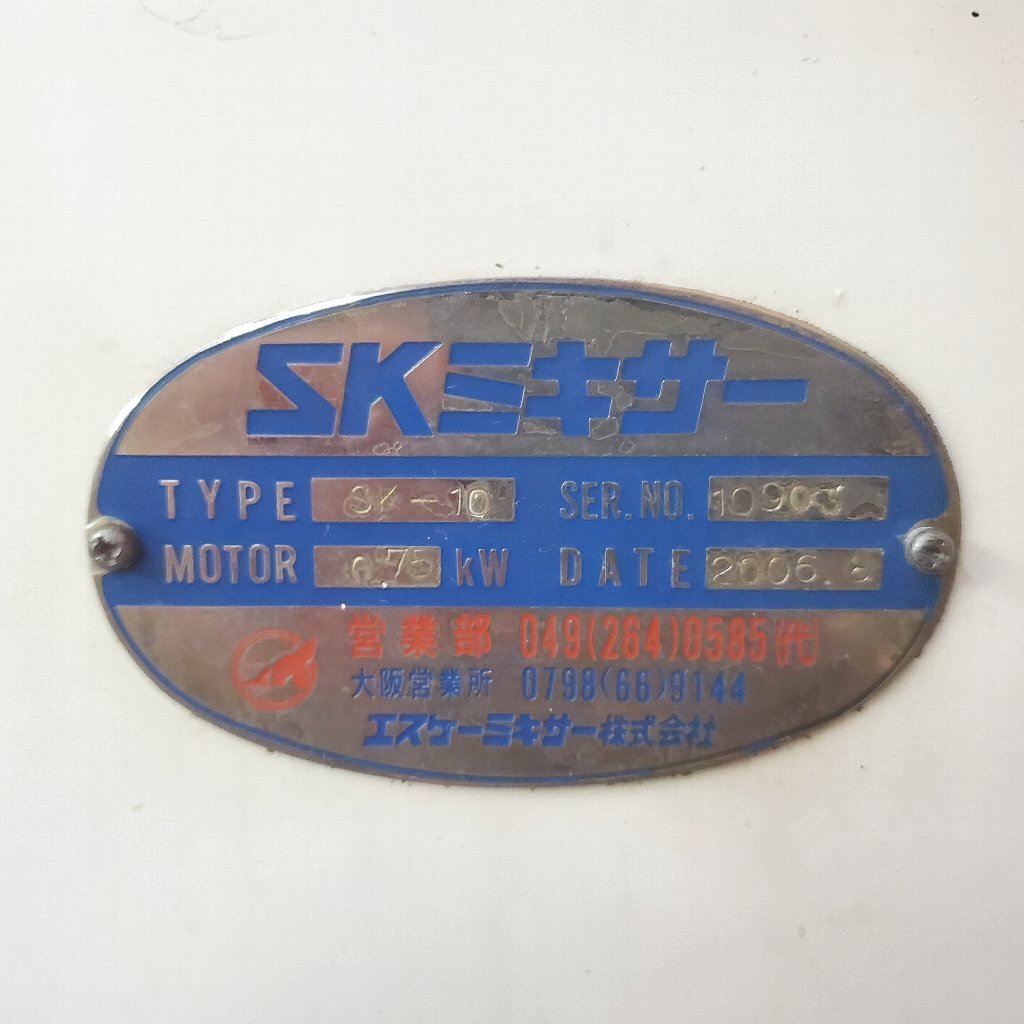 ★☆*4b032 SKミキサー 業務用ミキサー SK-10 W250×D540×H630 フードミキサー ブレードなし 撹拌 厨房 店舗 飲食店 動作確認済み♪☆★_画像9