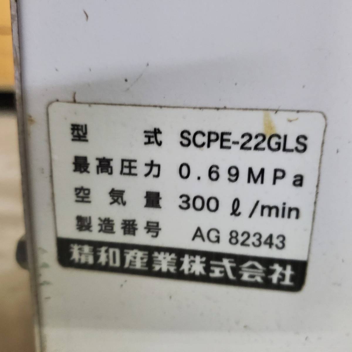 ★☆*24U026 精和産業 エンジンコンプレッサー SCPE-22GLS ガソリン 防音タイプ 6馬力 鍵なし エンジン不良 現状☆★の画像10