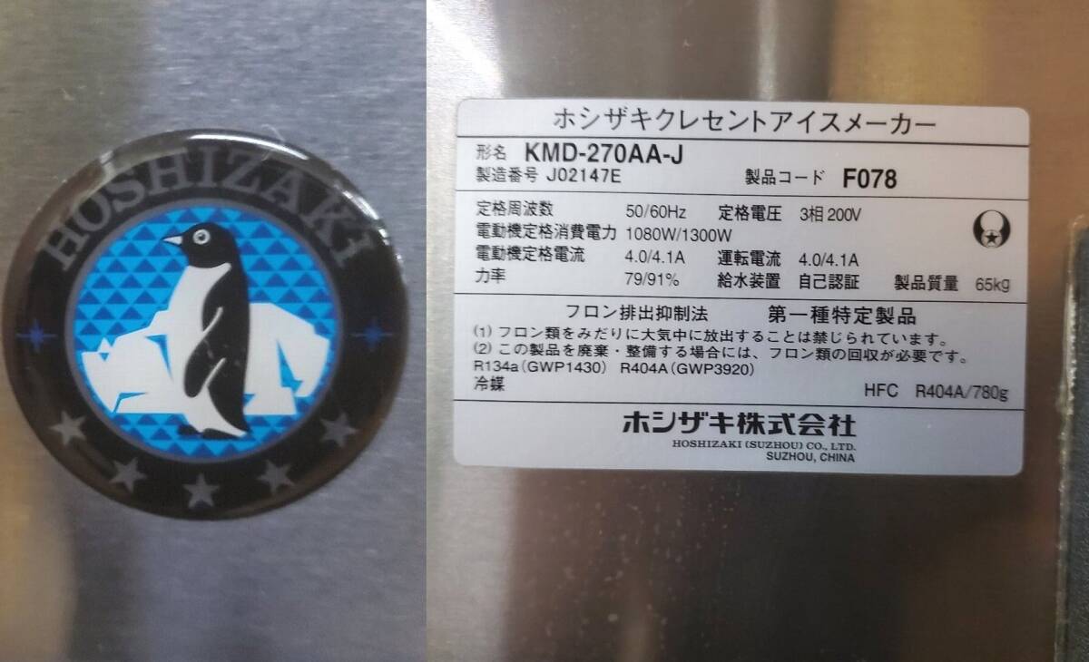 Yahoo!オークション - 4b070 HOSHIZAKI ホシザキ 全自動製氷機 Yahoo!オークション - 4b070 HOSHIZAKI ホシザキ 全自動製氷機