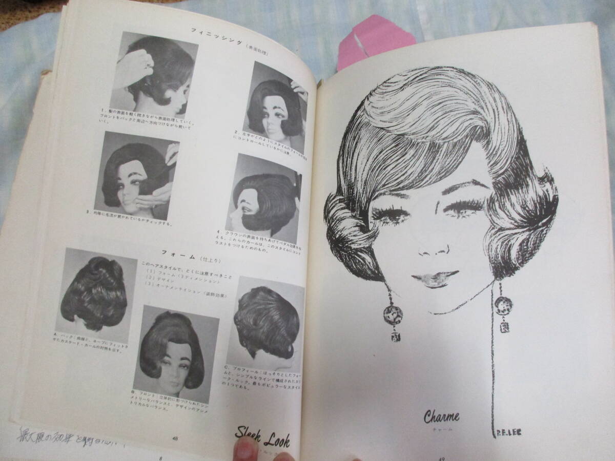 ◎1975年　クラシック　ヘアスタイル　美容師　ピボットポイント14　84ページ_画像4