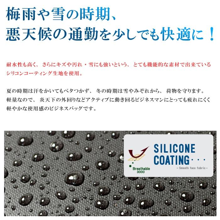 本体に、軽くて水・汚れに強いシリコンコーティング生地を使用した軽やかな使用感のビジネスバッグ☆PC収納可☆B4☆426555_画像2