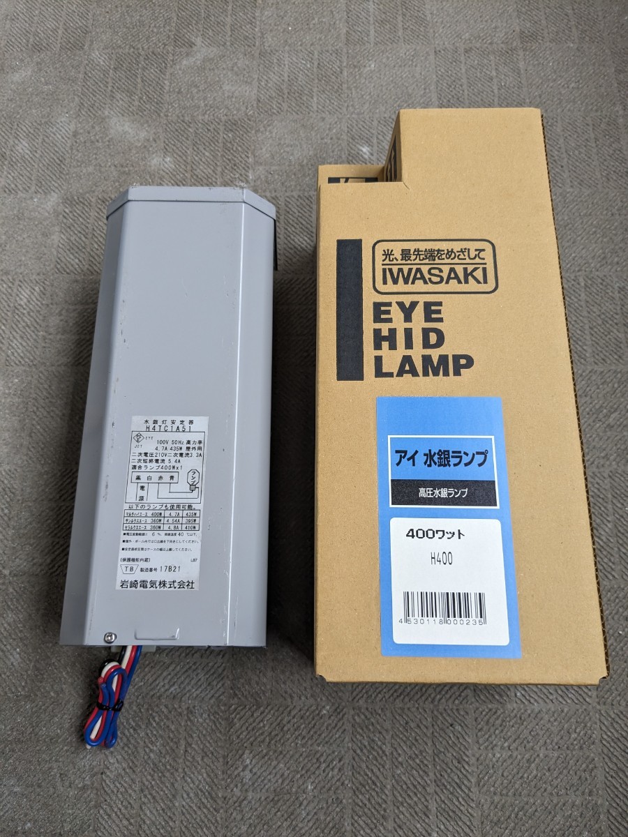 安定器 H4TC1A51 H400 透明水銀ランプ 透明水銀灯 灯火採集 安定器 H4TC1A51 H400 透明水銀ランプ 透明水銀灯 灯火採集