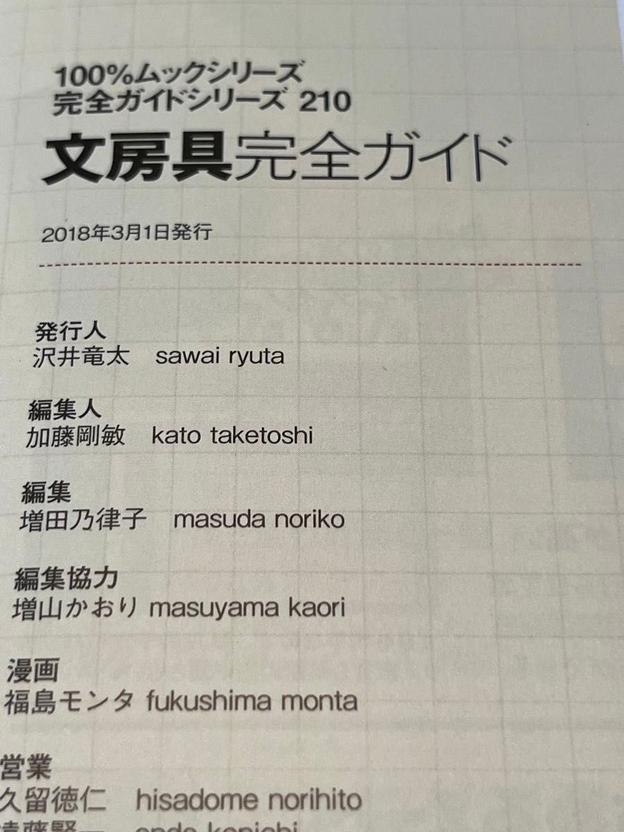 文房具新商品ベストランキング2018★晋遊舎　ムック 本　匿名配送