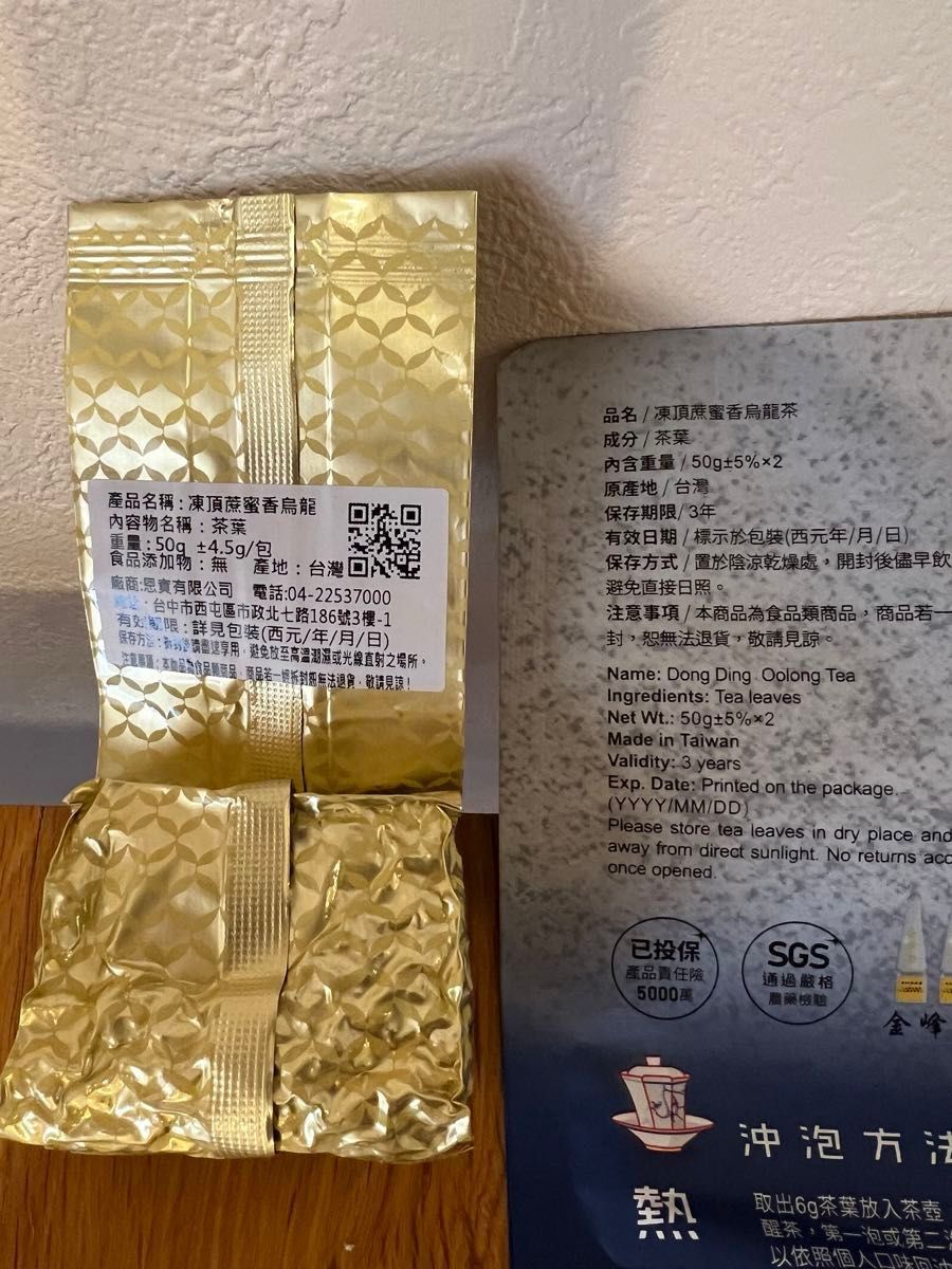 台湾茶　凍頂蔗蜜香烏龍茶　台湾で購入