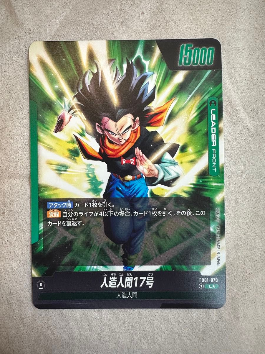 ドラゴンボールカード フュージョンワールド 人造人間17号18号リーダーパラレル ドラゴンボール フュージョンワールド パラレル 人造人間17号 18