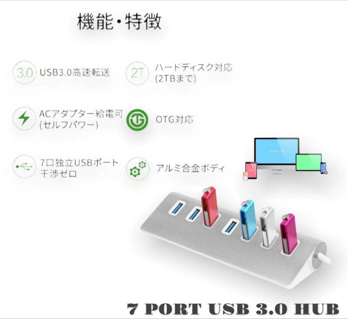 年末セール!!USB3.0ハブ 7ポート 高速 USB2.0の約10倍の転送速度 高速充電 滑り防止 最高5Gbps オシャレ