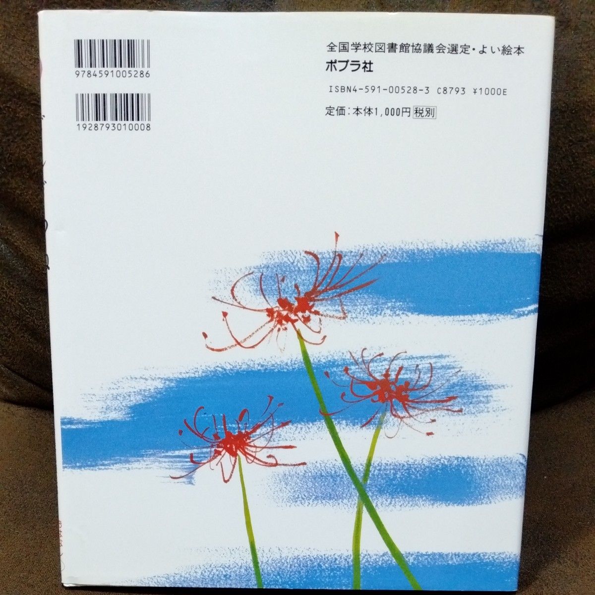 ごんぎつね　スーホの白い馬　２冊セット　教科書に出てくる本　